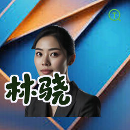 林骁